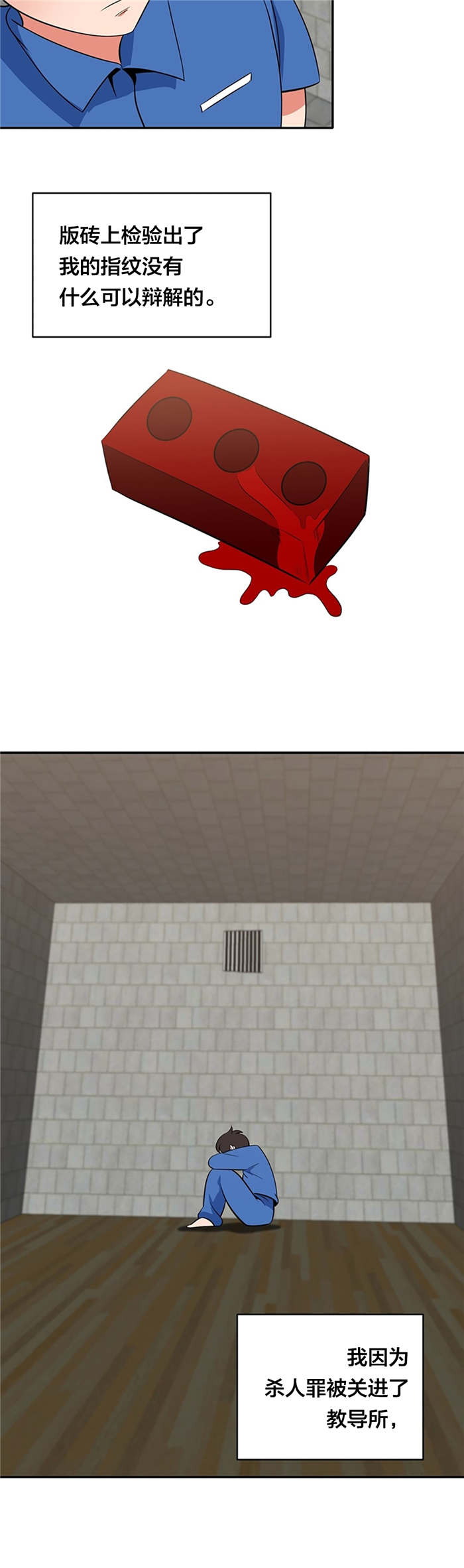 次元通道漫画,第73章：幻觉2图