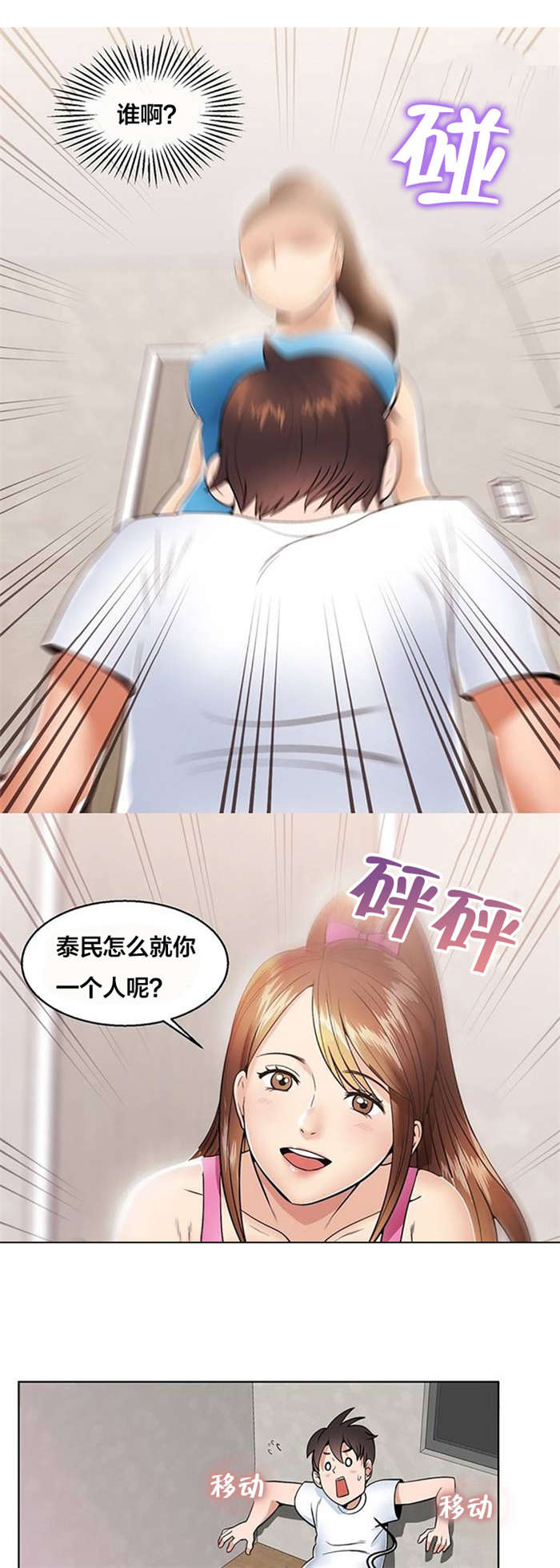 次元通道漫画,第3章：梦2图