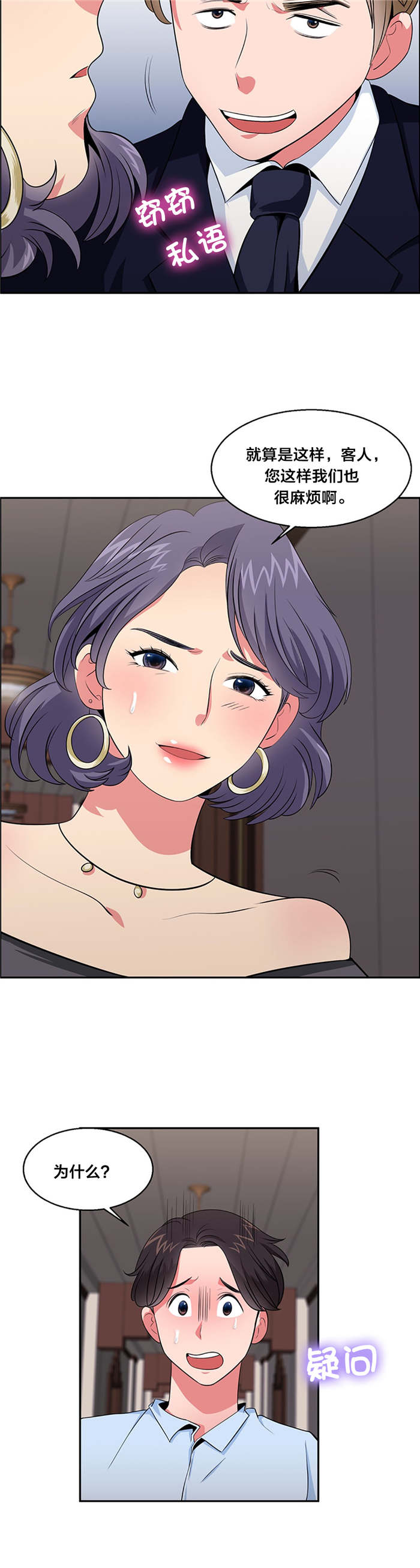 次元通道能让人穿越动画吗漫画,第30章：巧遇大叔2图