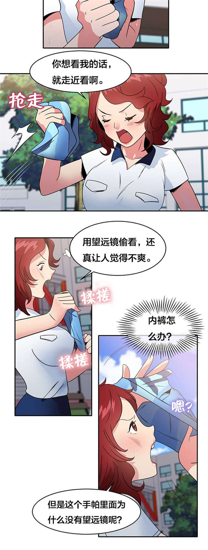次元研究漫画,第15章：明星伴侣2图