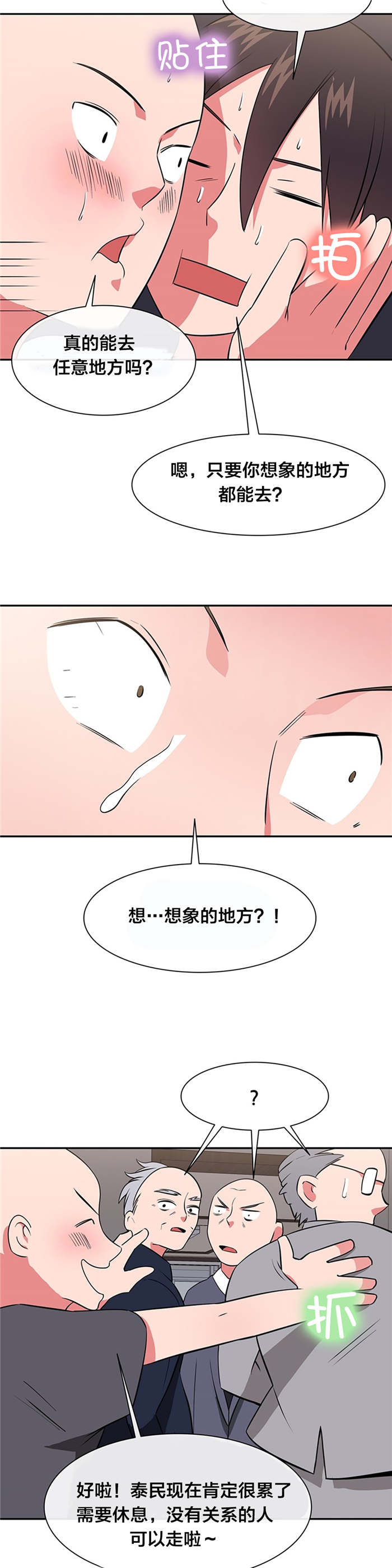 次元通道漫画,第42章：威胁4图
