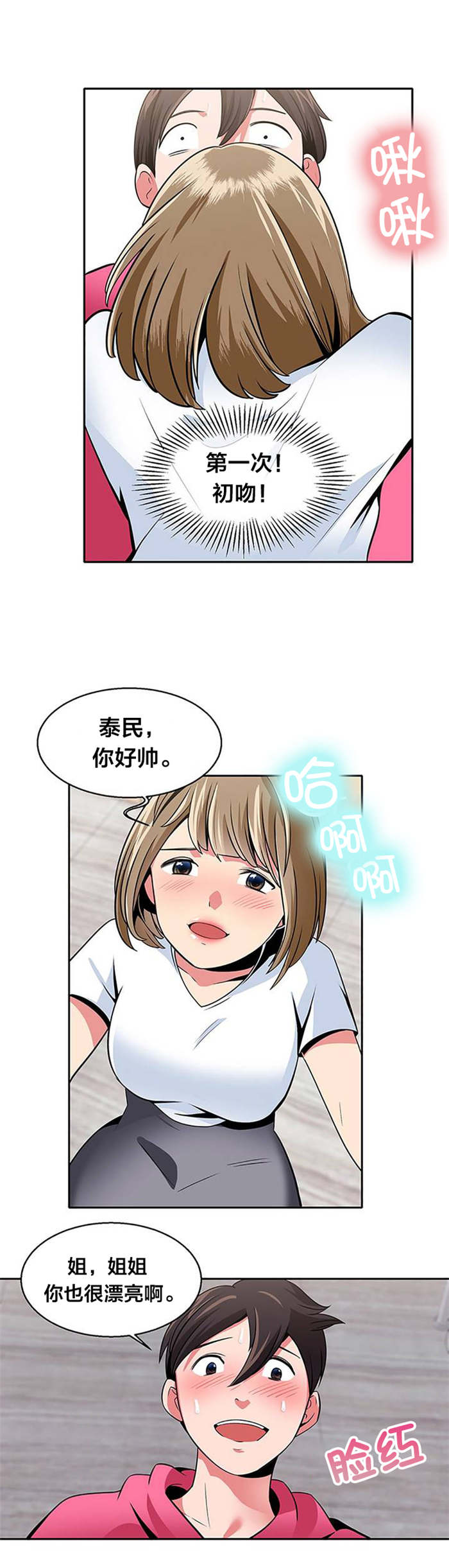 次元通道动漫漫画,第26章：脱单1图
