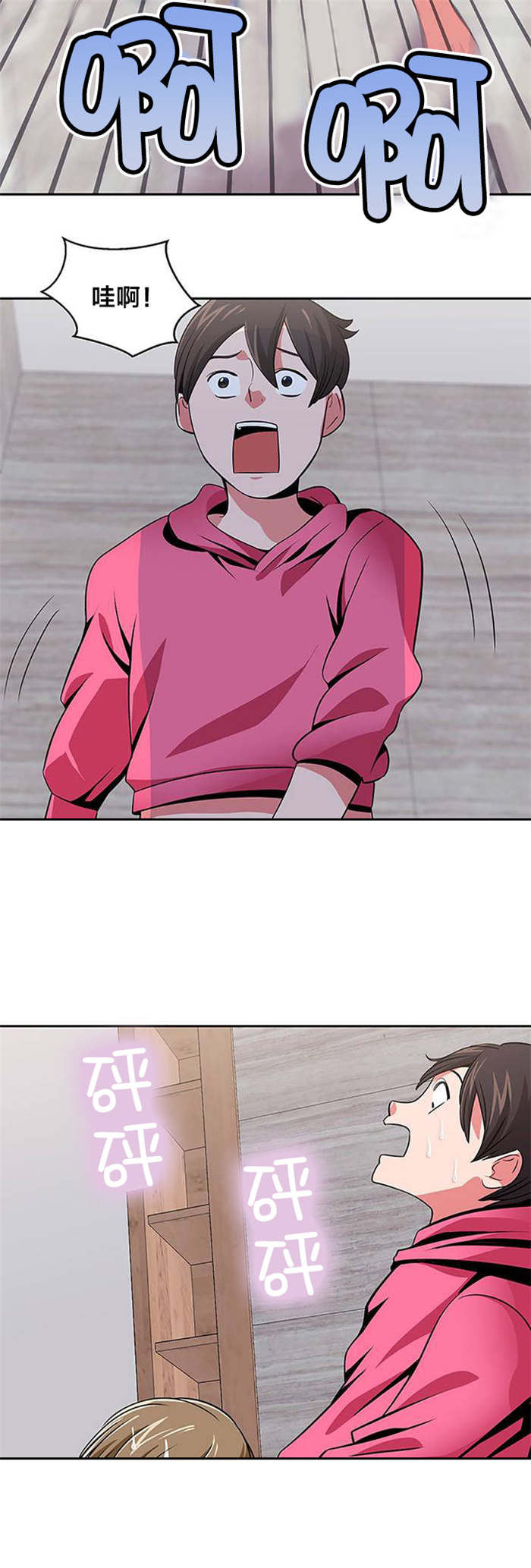 次元漫画官网漫画,第26章：脱单2图