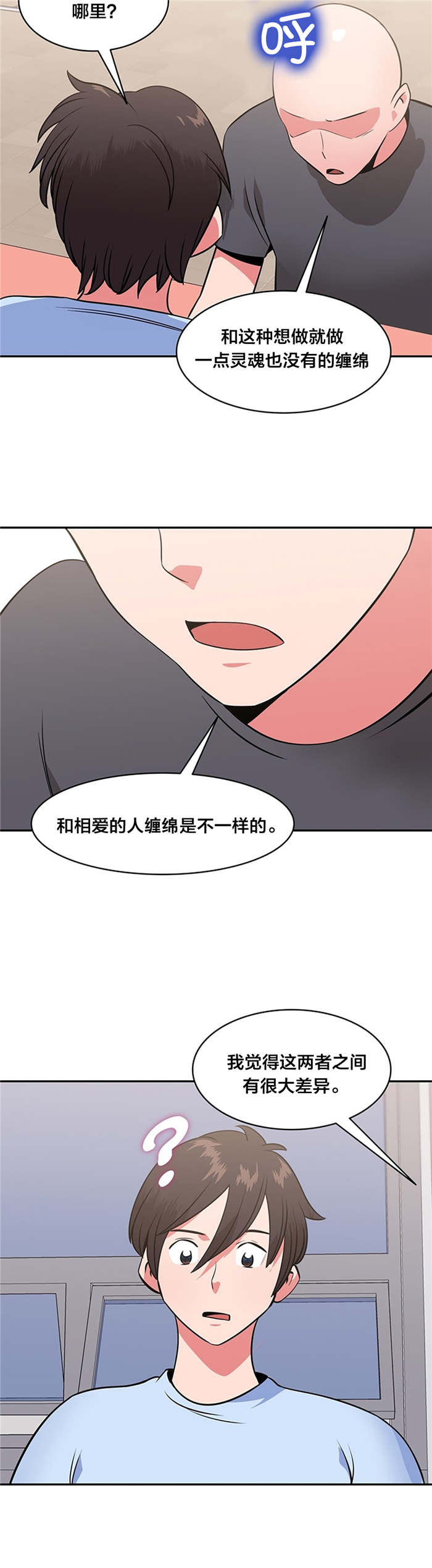 次真拉姆完整版原唱漫画,第49章：否认4图