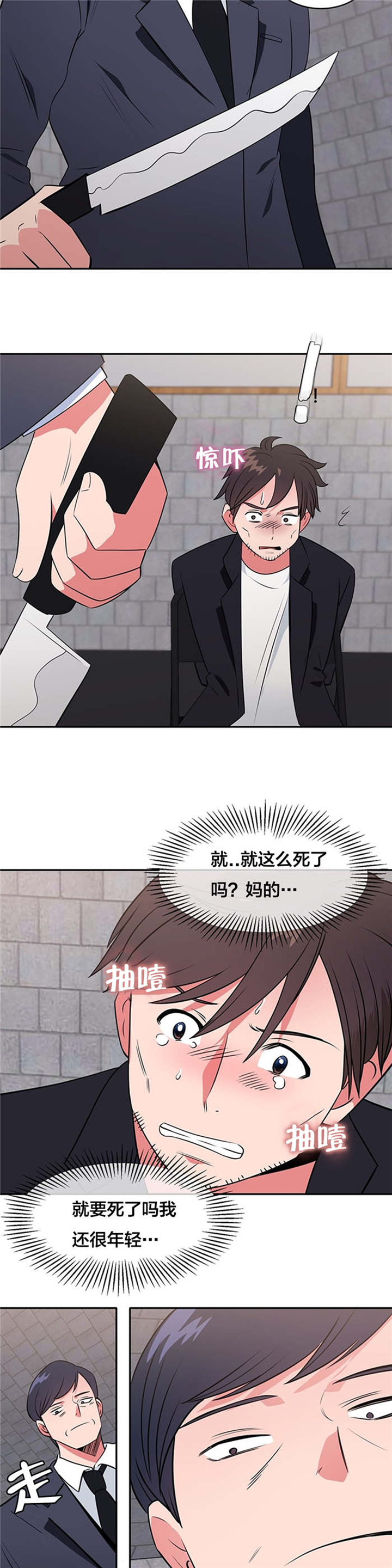次元通道漫画,第61章：动手1图
