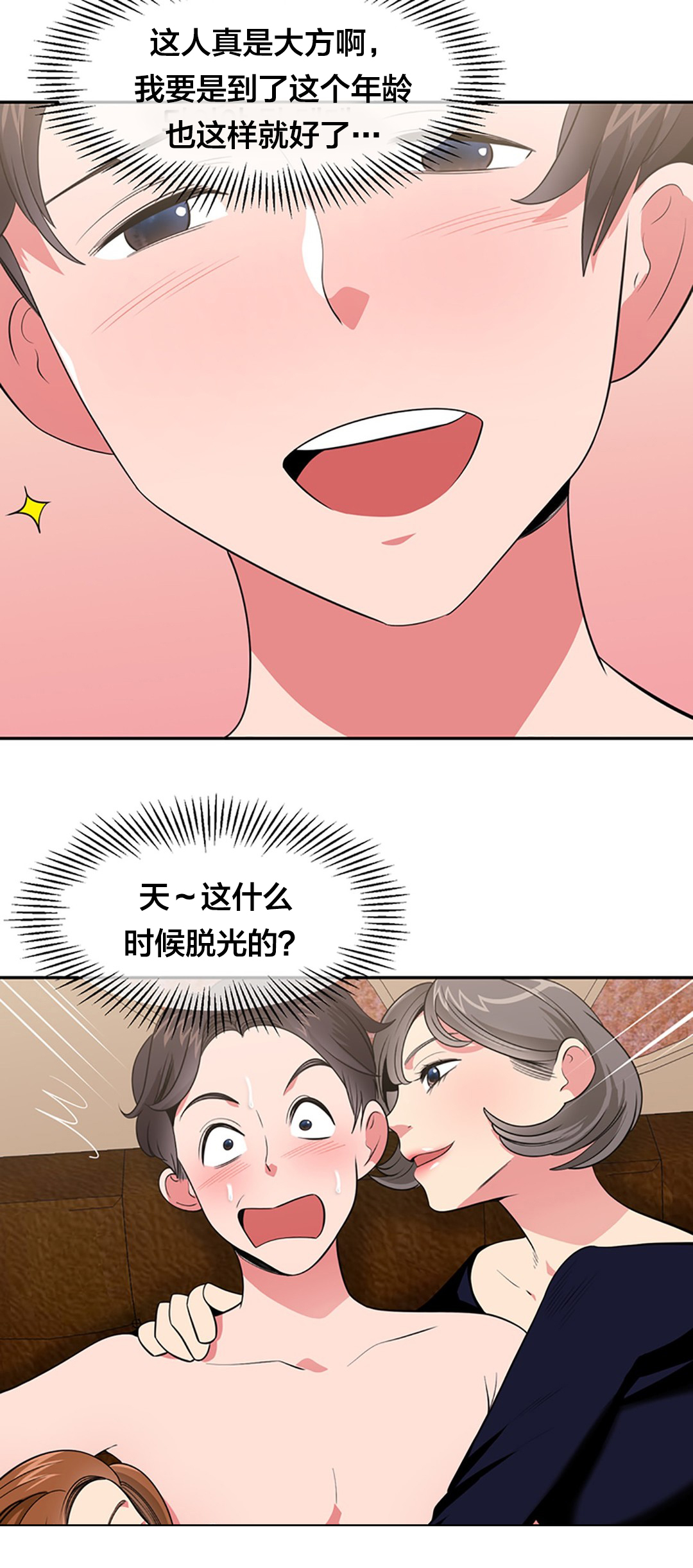 次元隧道漫画,第31章：旧识2图