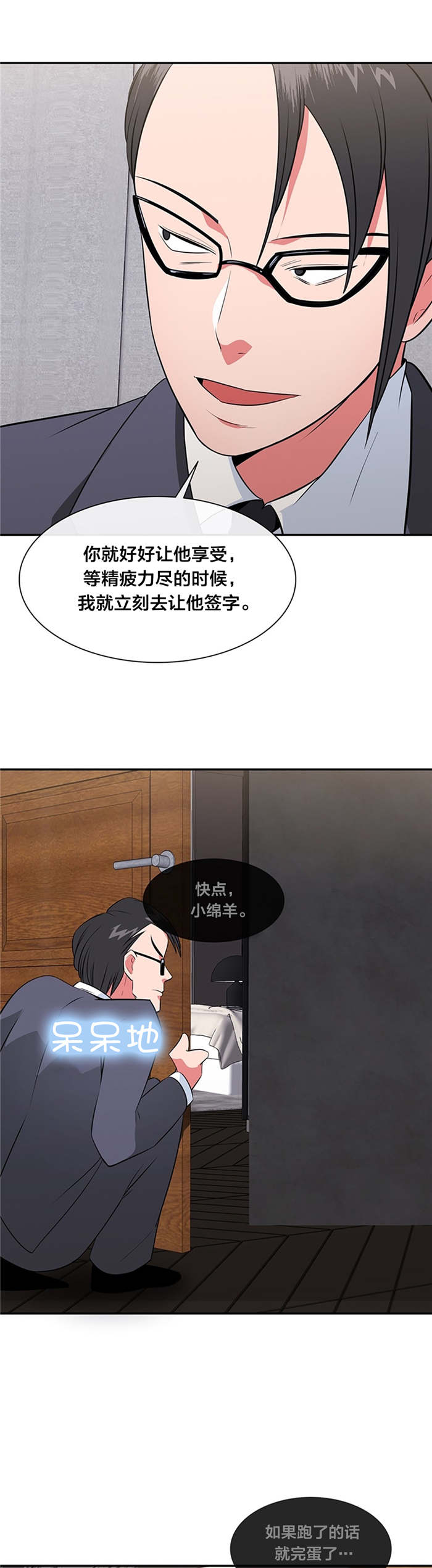 次元通道能让人穿越动画吗漫画,第40章：危机1图