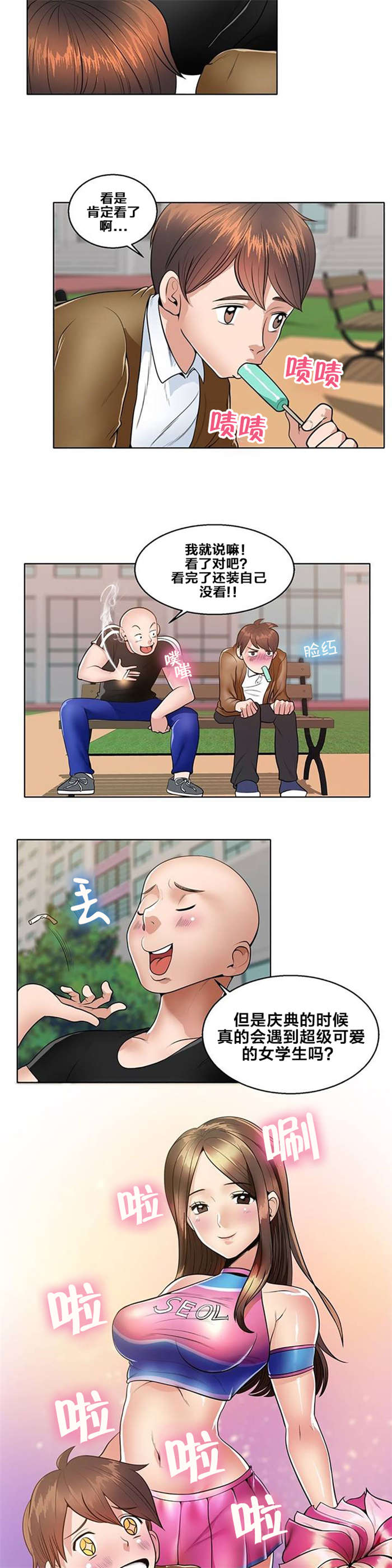 次元通道漫画,第1章：庆典4图