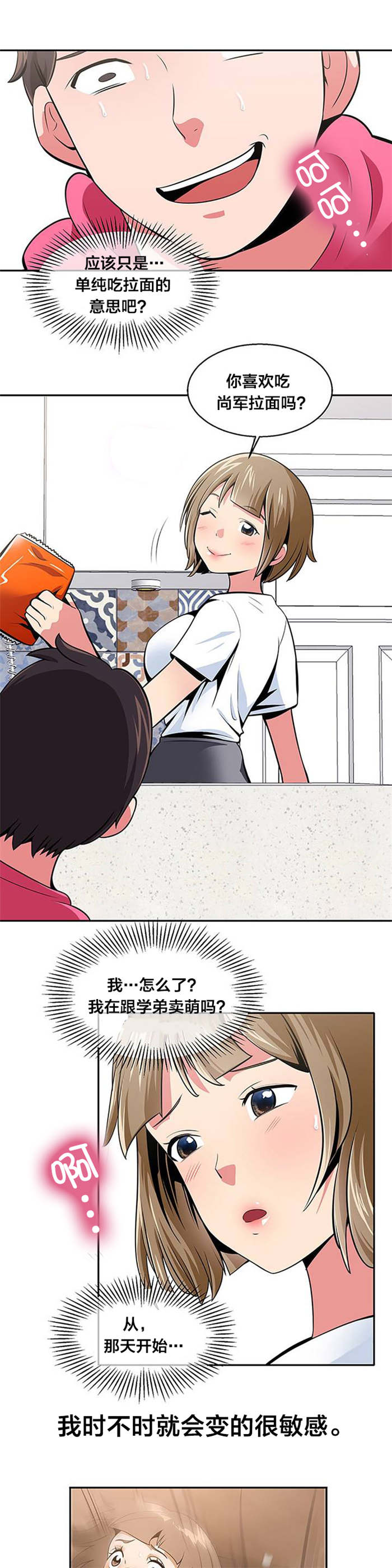 次元通道动漫漫画,第25章：暗示1图