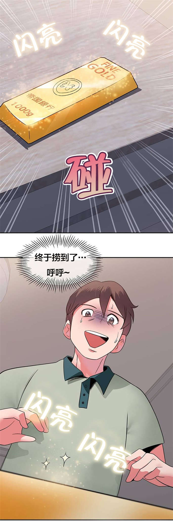 次元通道漫画,第16章：沉船宝藏4图