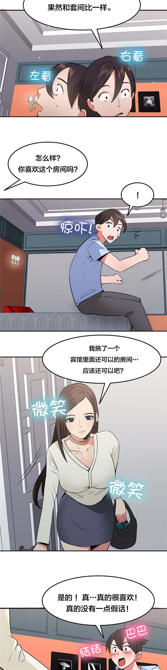 次元壁破了什么意思漫画,第45章：独处5图