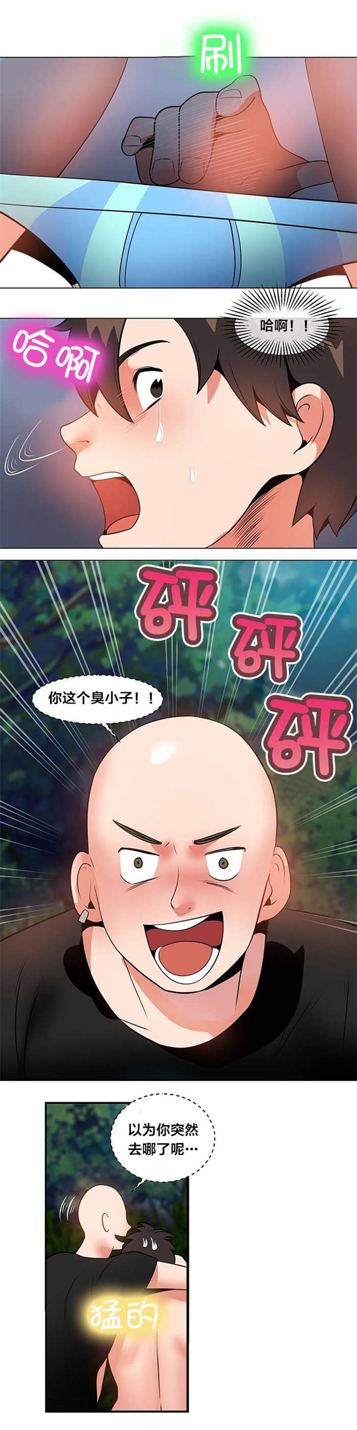 次密接漫画,第5章：被发现2图