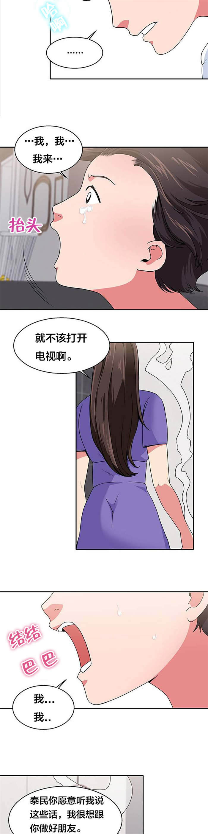 次元通道漫画,第23章：往事1图