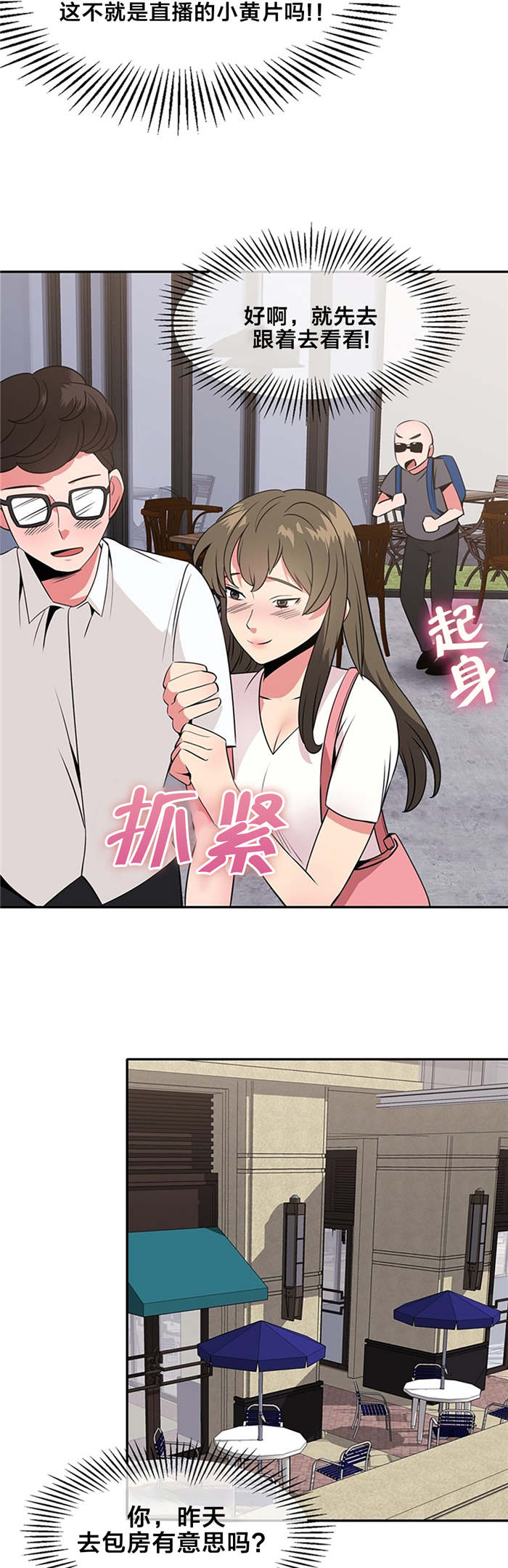 次元通道漫画,第44章：你喜欢我吗5图