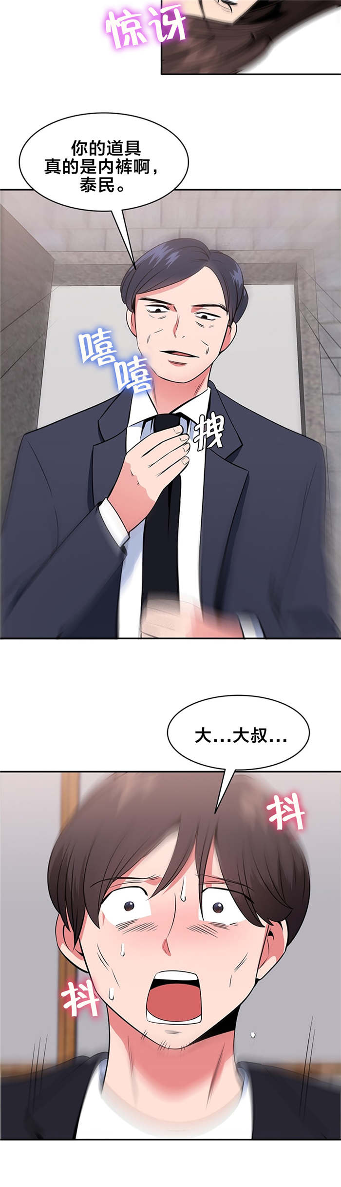 次真拉姆完整版原唱漫画,第56章：验证1图