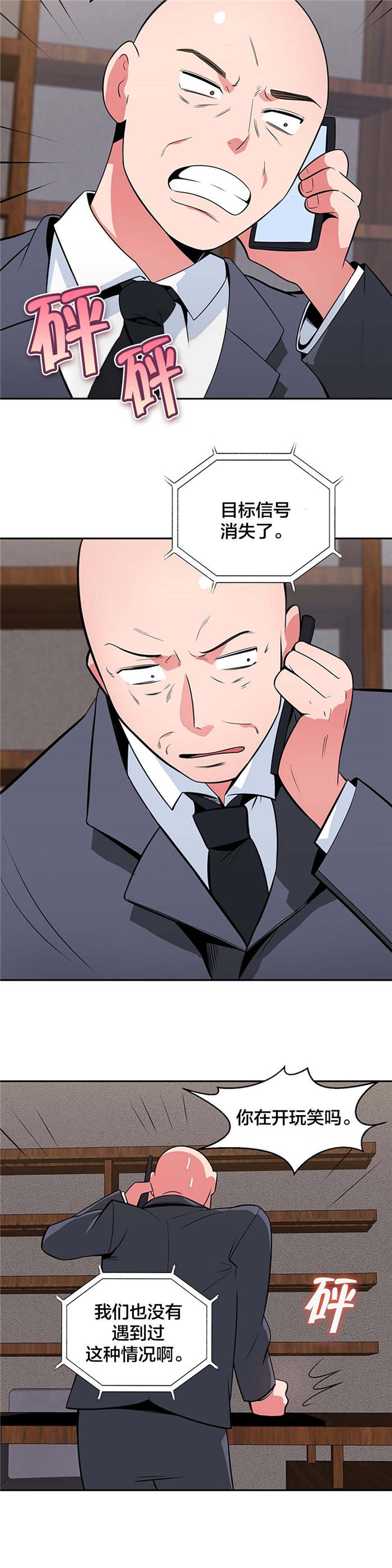 次真拉姆完整版原唱漫画,第34章：神秘空间4图