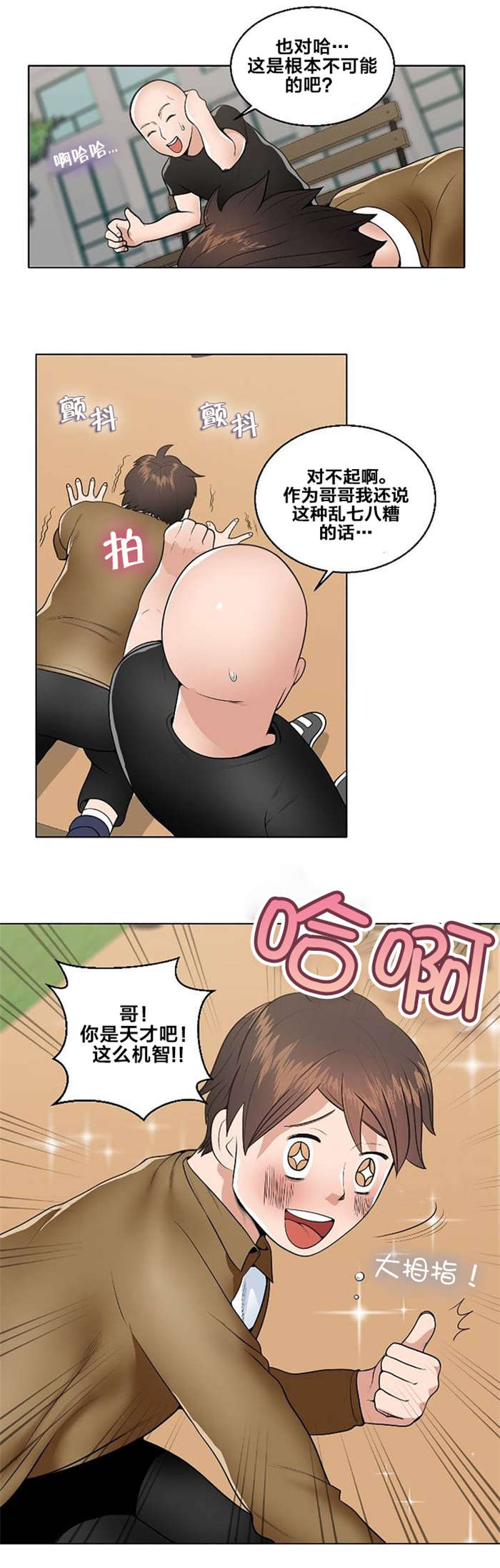 次元通道漫画,第1章：庆典1图