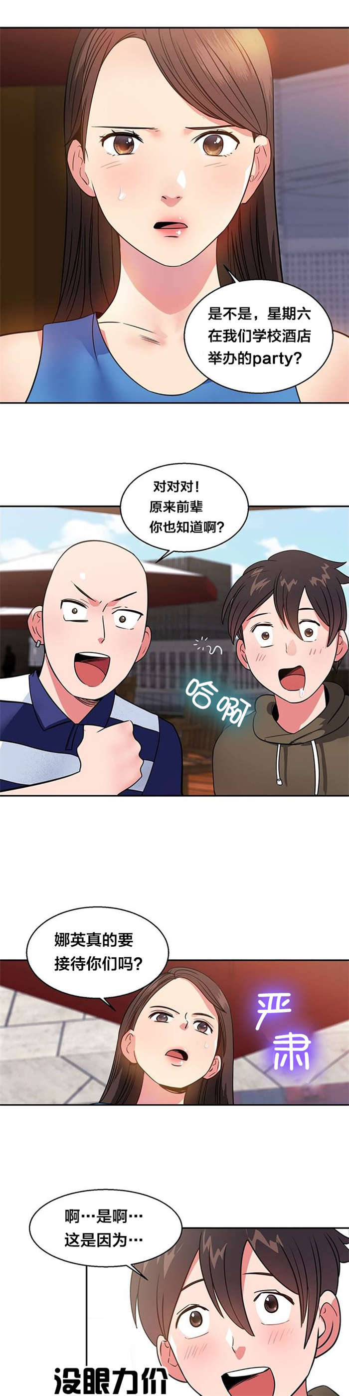 次元通道漫画,第18章：女神的邀请4图