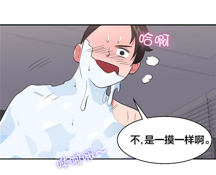 次元通道漫画,第39章：试试2图