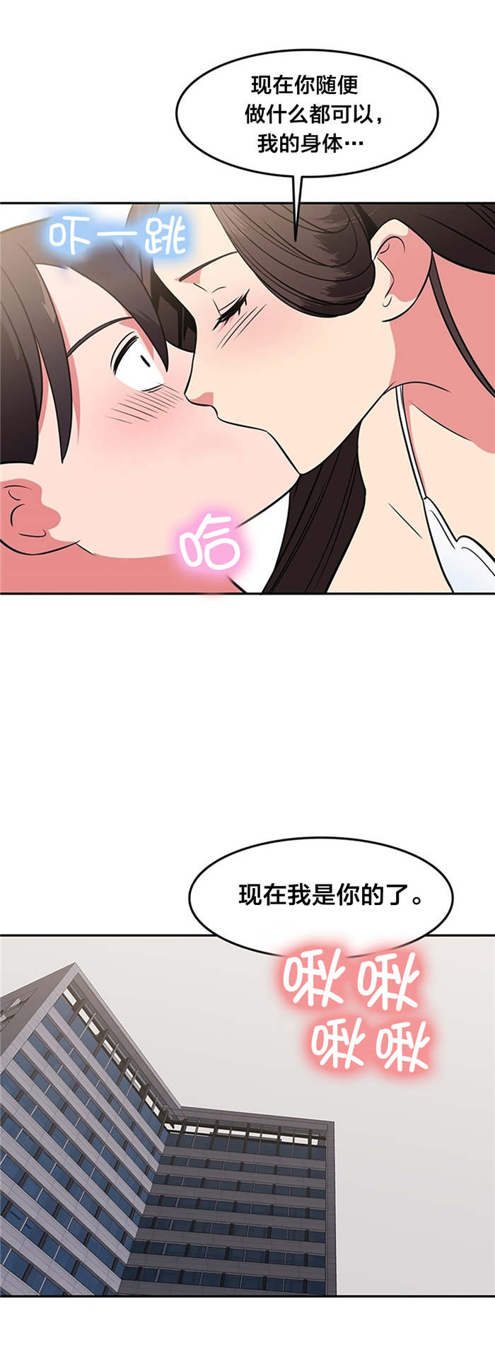 次元通道漫画,第47章：在一起2图