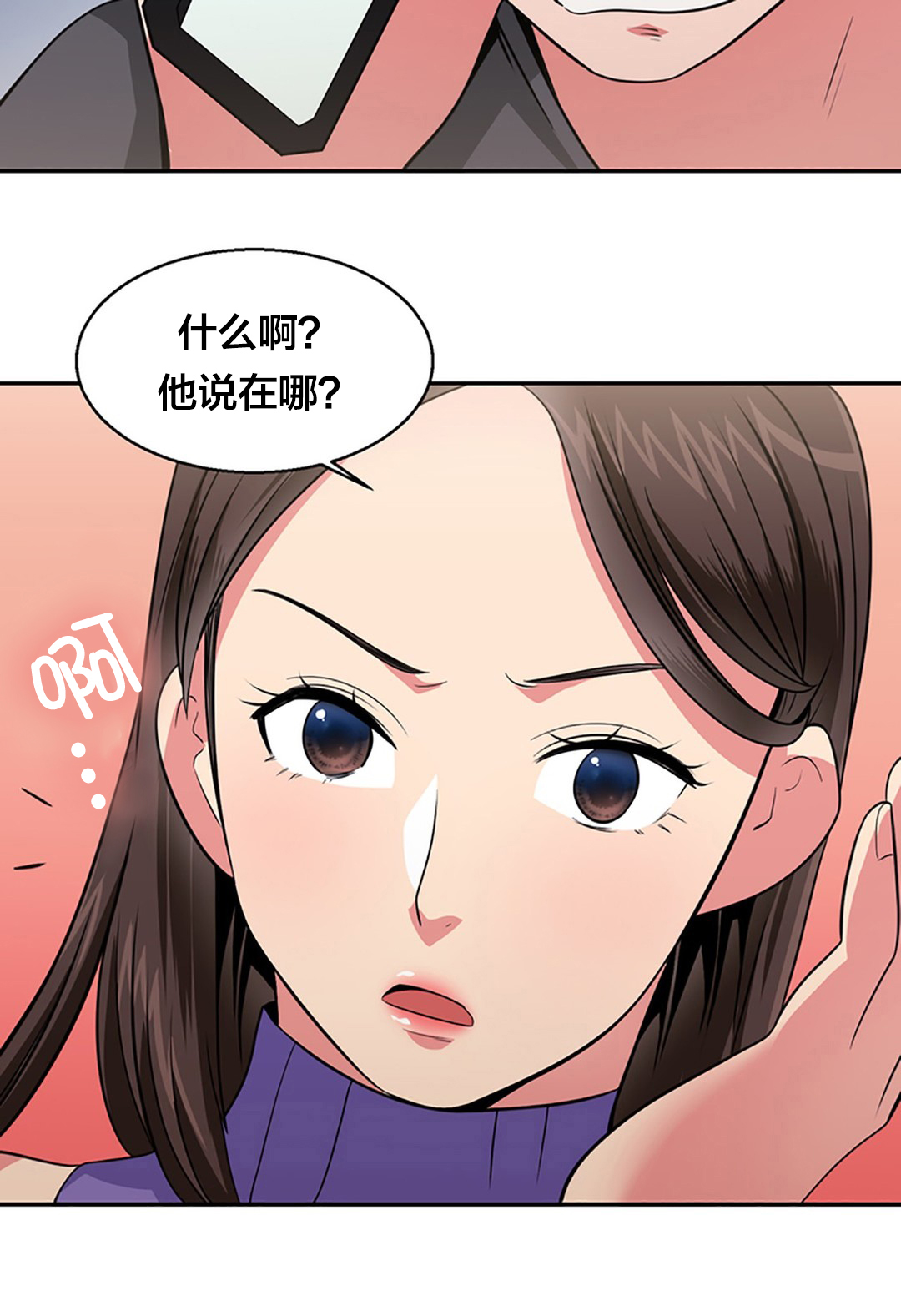 次元通道cosplay体验店漫画,第31章：旧识1图
