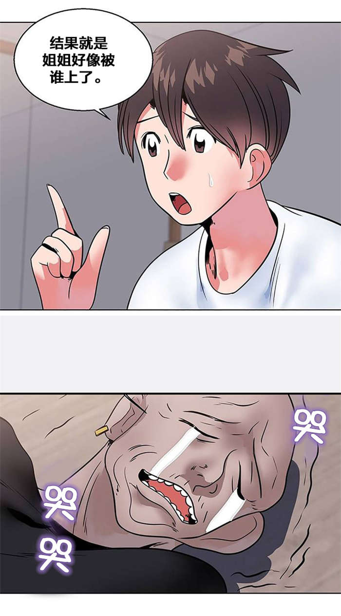 次元通道漫画,第11章：出院1图