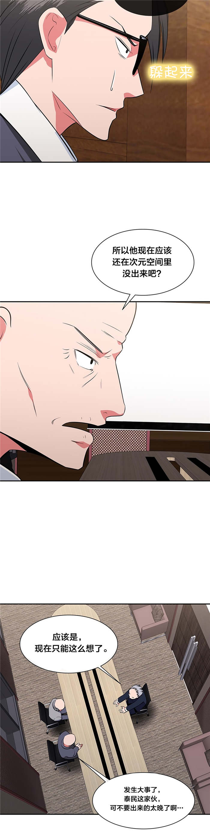 次元通道能让人穿越动画吗漫画,第40章：危机2图