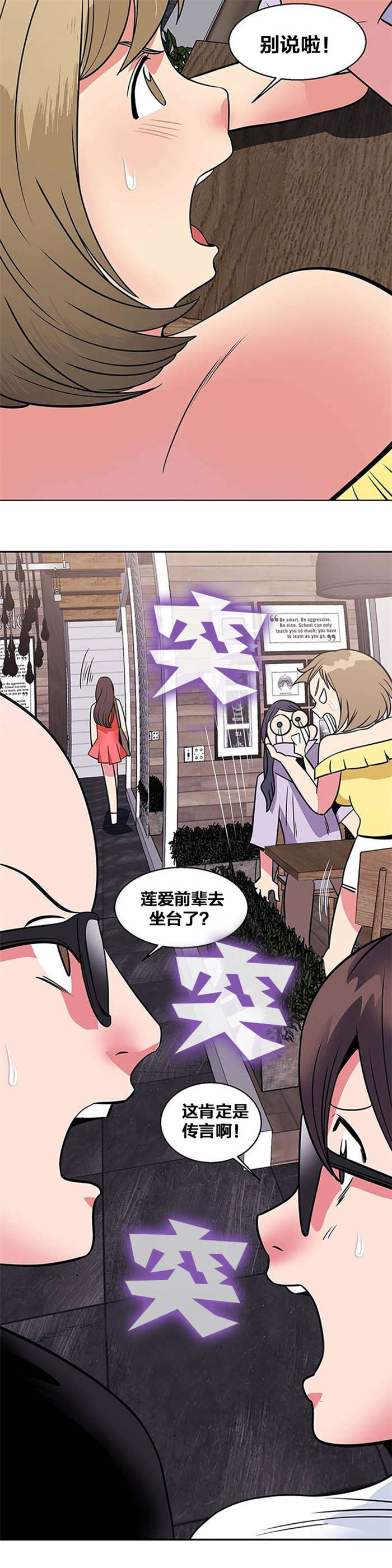 次元法典小说完整版漫画,第12章：传言1图