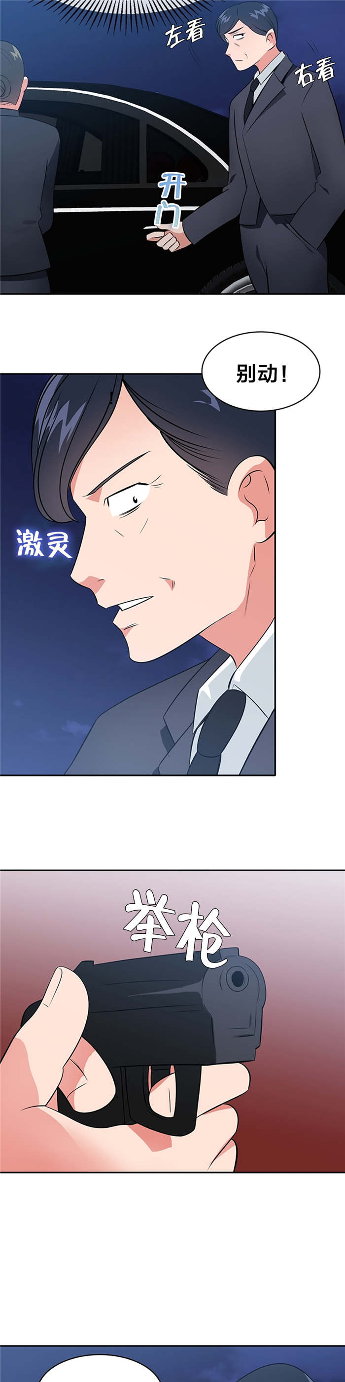 次元通道漫画,第64章：好久不见4图