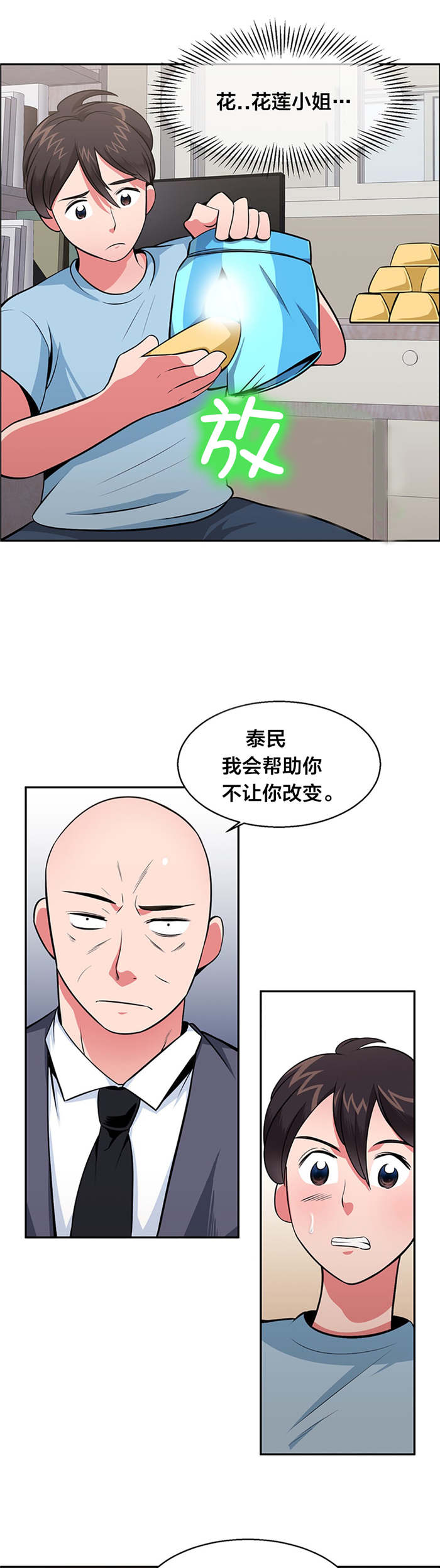 次真拉姆完整版原唱漫画,第29章：归还金子3图
