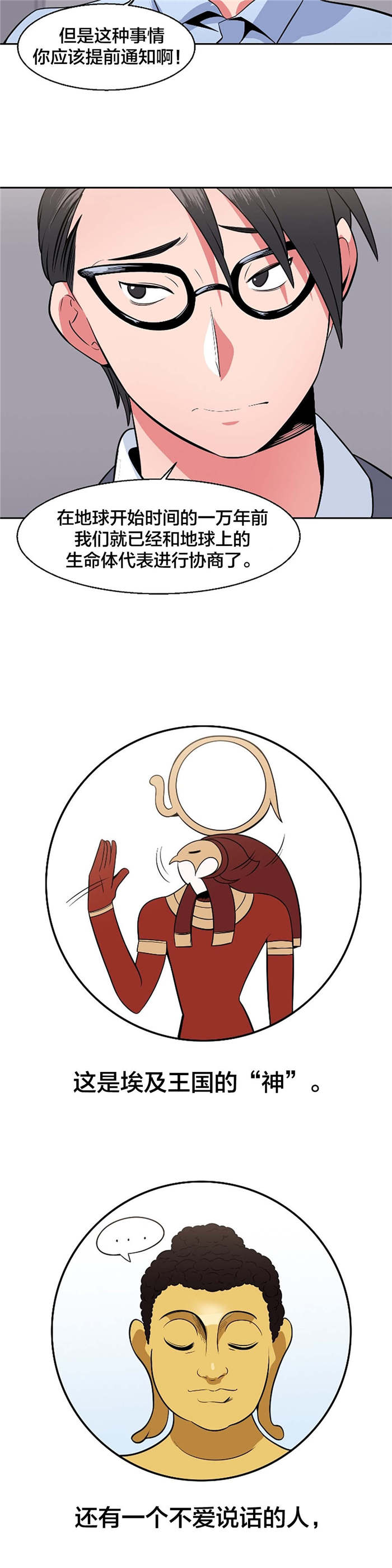 次元通道漫画,第35章：退房申请书1图