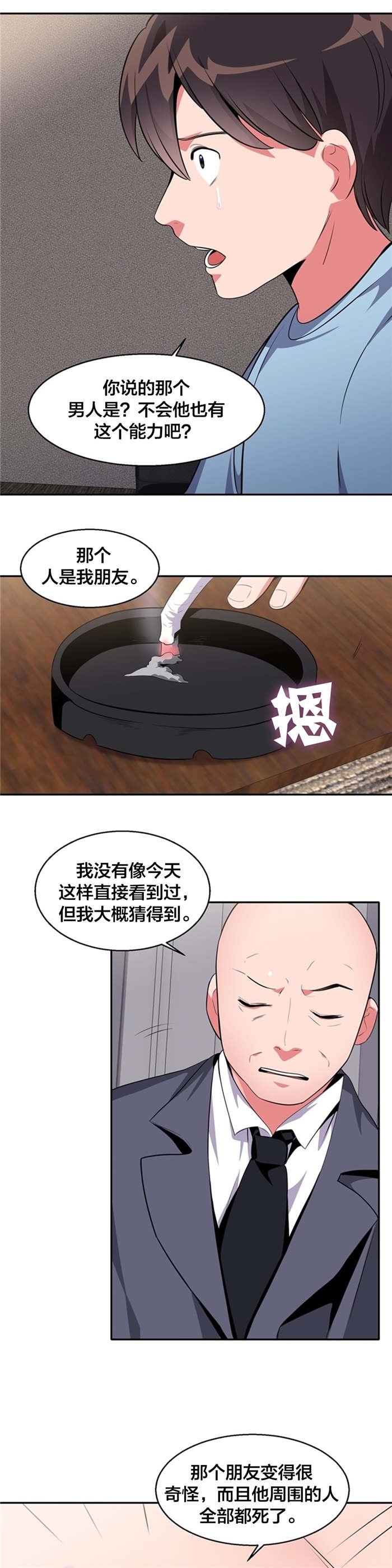 次元通道漫画,第28章：支配世界的力量4图