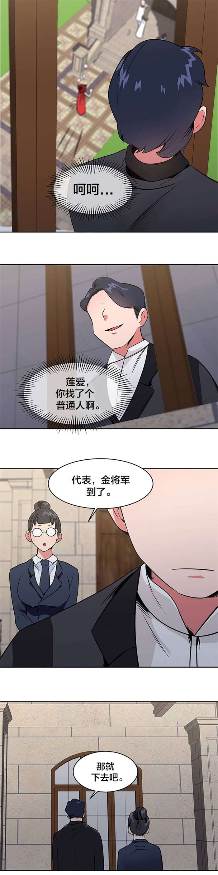 次元通道漫画,第19章：宴会5图
