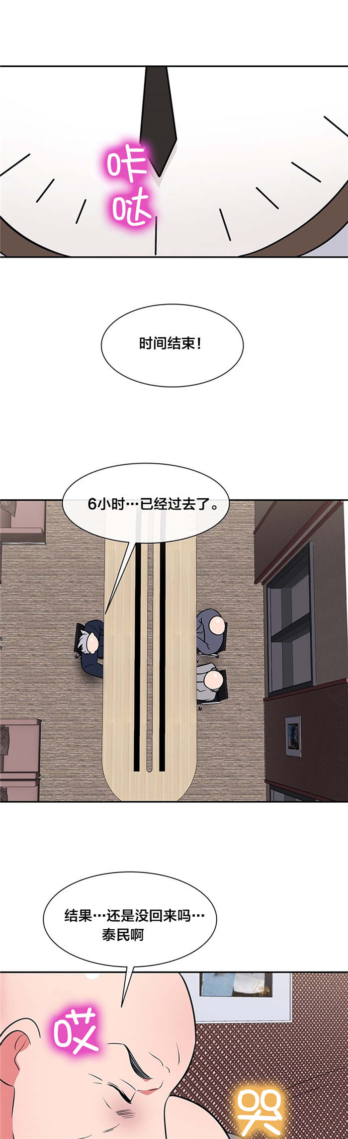 次元通道什么意思漫画,第41章：逃离3图