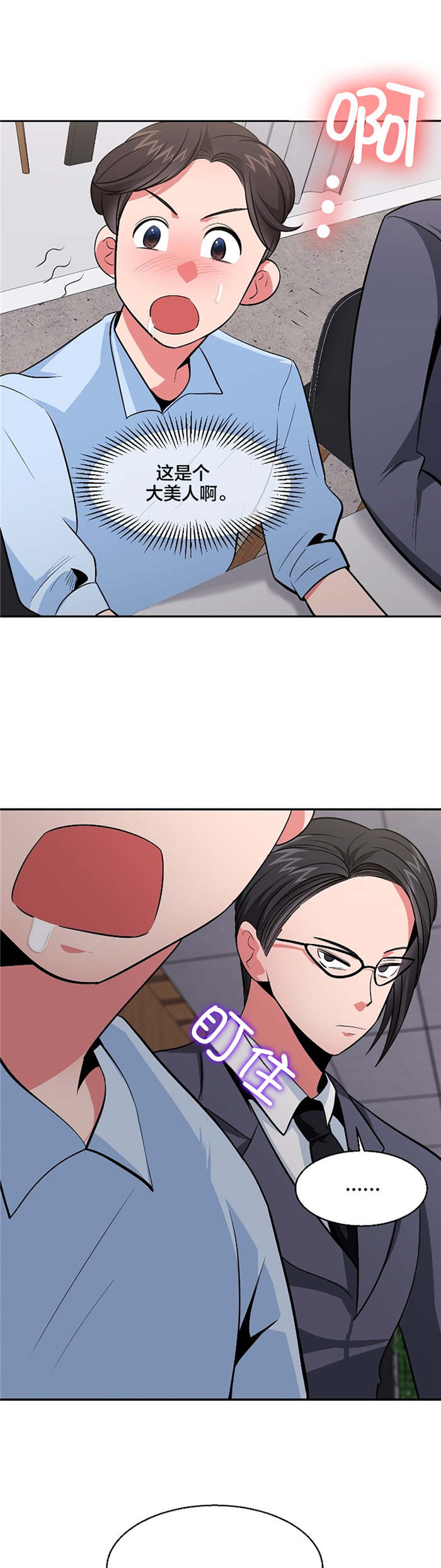 次元通道漫画,第37章：休息2图