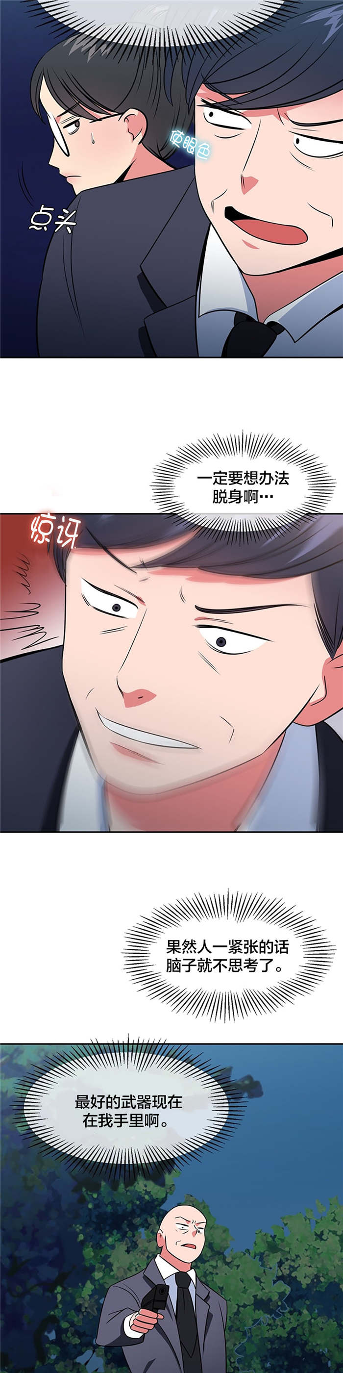 次元壁破了什么意思漫画,第65章：战局逆转3图