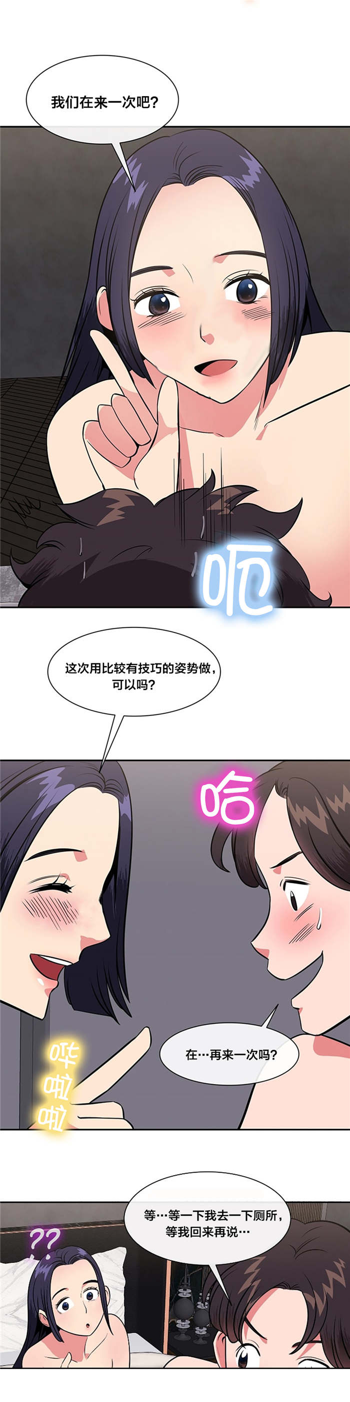 次元通道漫画,第41章：逃离1图