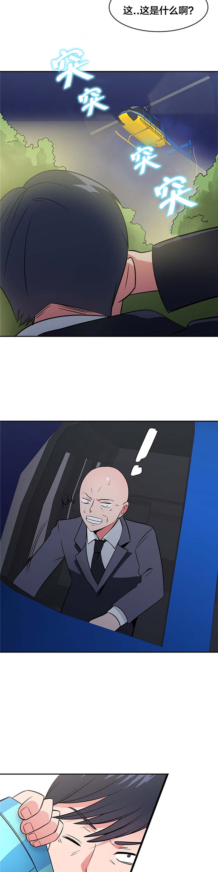 次元通道漫画,第62章：低温折磨2图