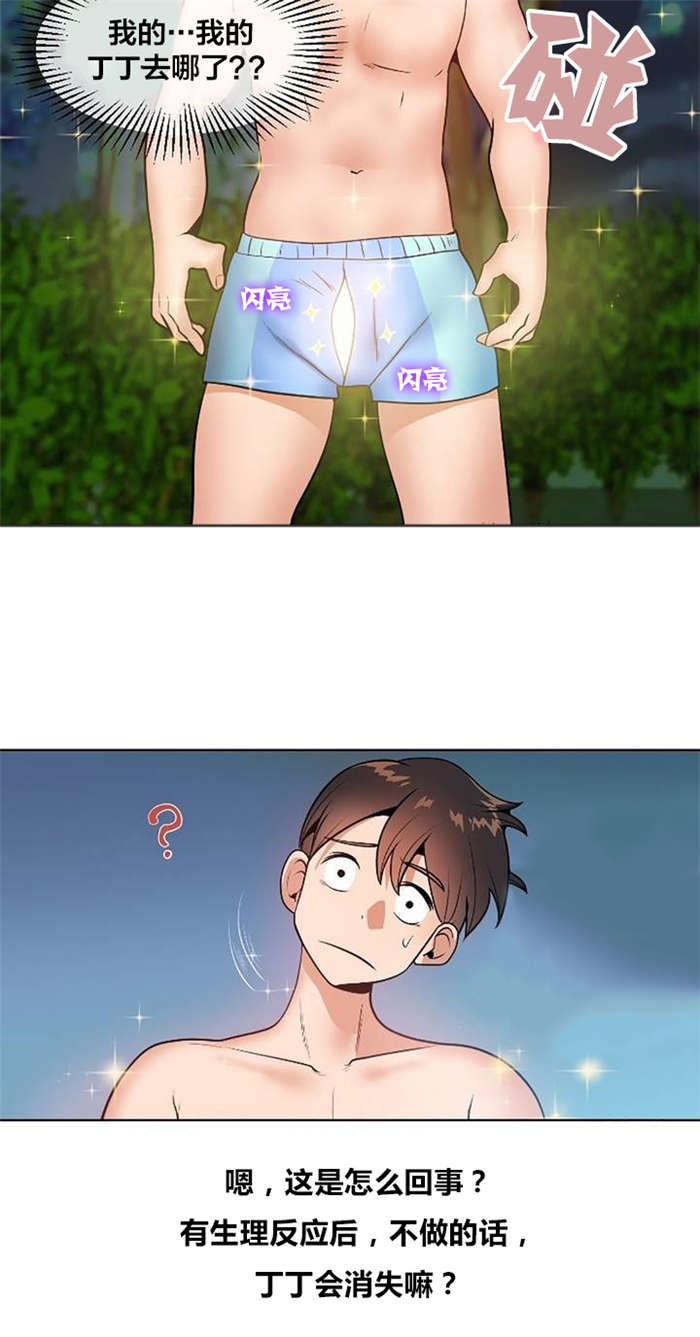 次元通道漫画,第4章：消失5图