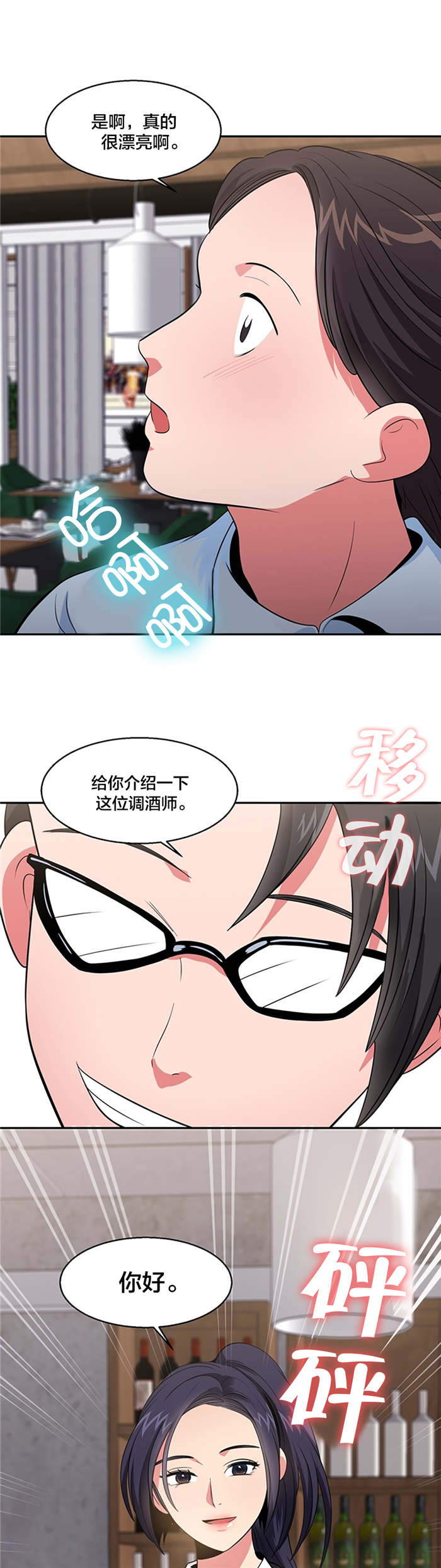 次元通道漫画,第37章：休息4图