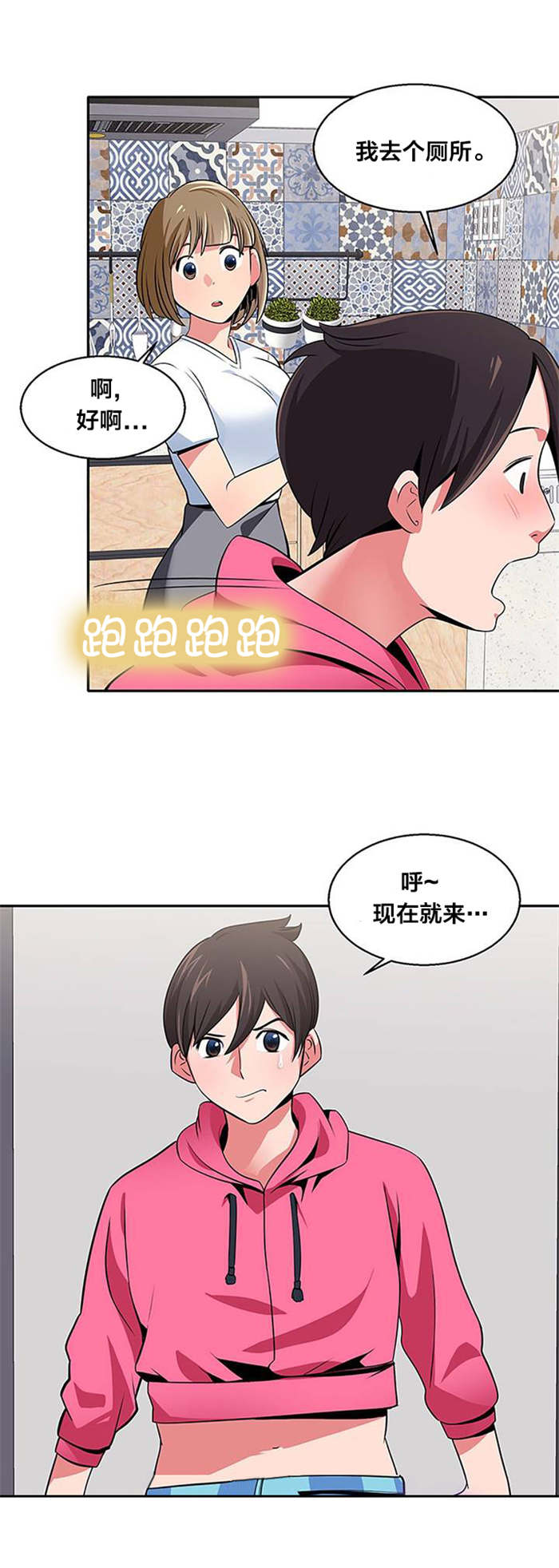 次元通道漫画,第26章：脱单4图