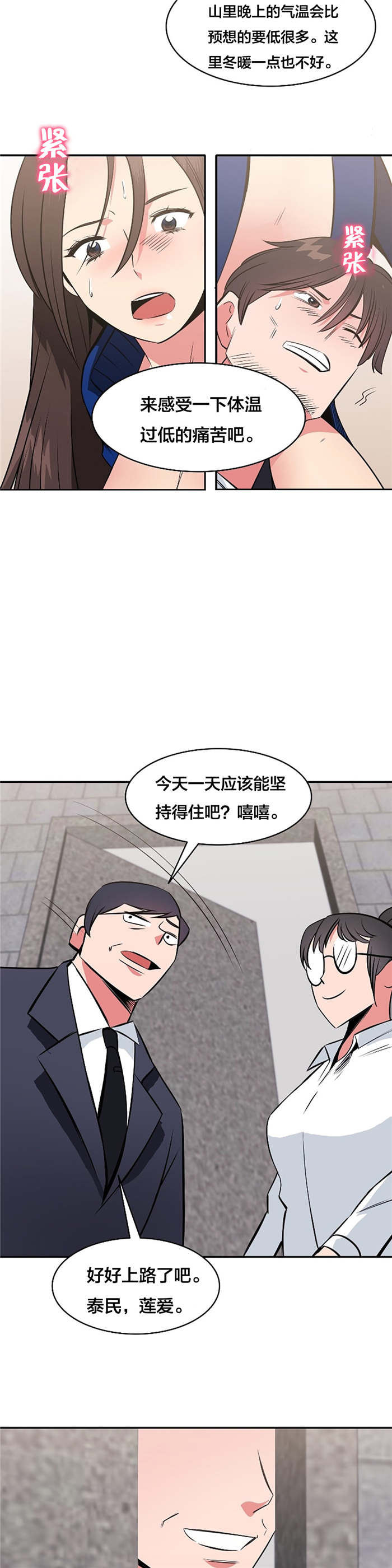 次元通道漫画,第62章：低温折磨3图