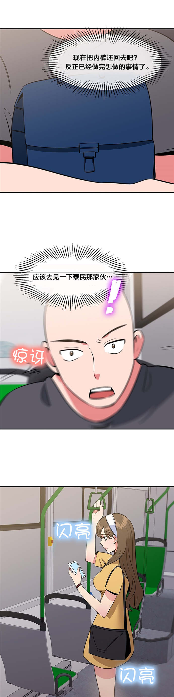 次元通道漫画,第48章：惊讶2图