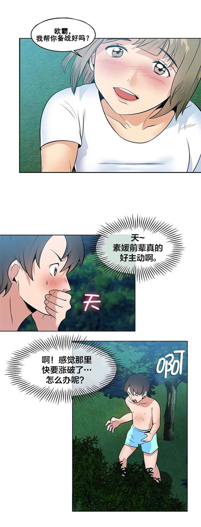 次元通道漫画,第4章：消失2图