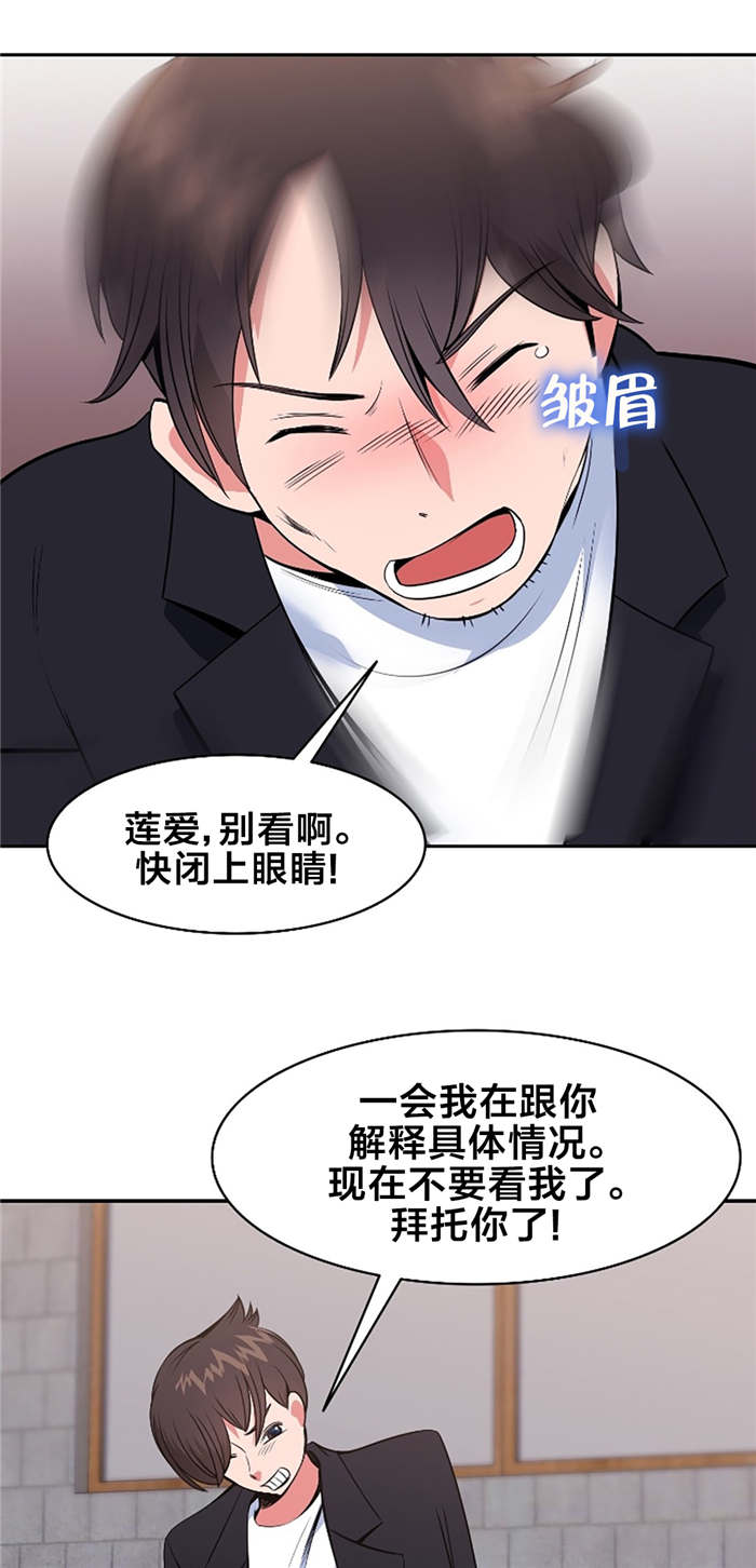 次真拉姆完整版原唱漫画,第56章：验证1图
