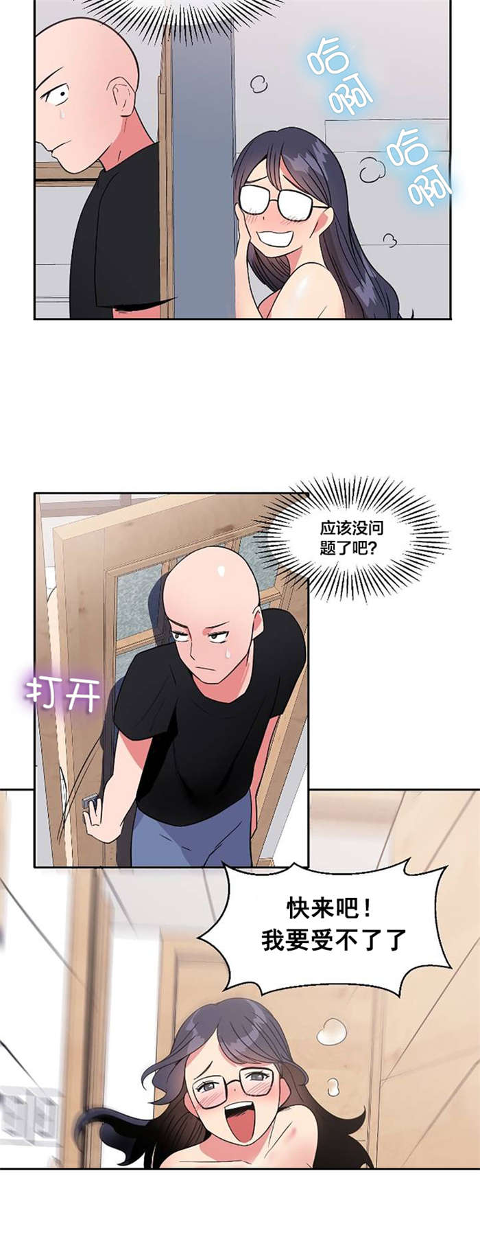 次元通道漫画,第14章：偷看1图