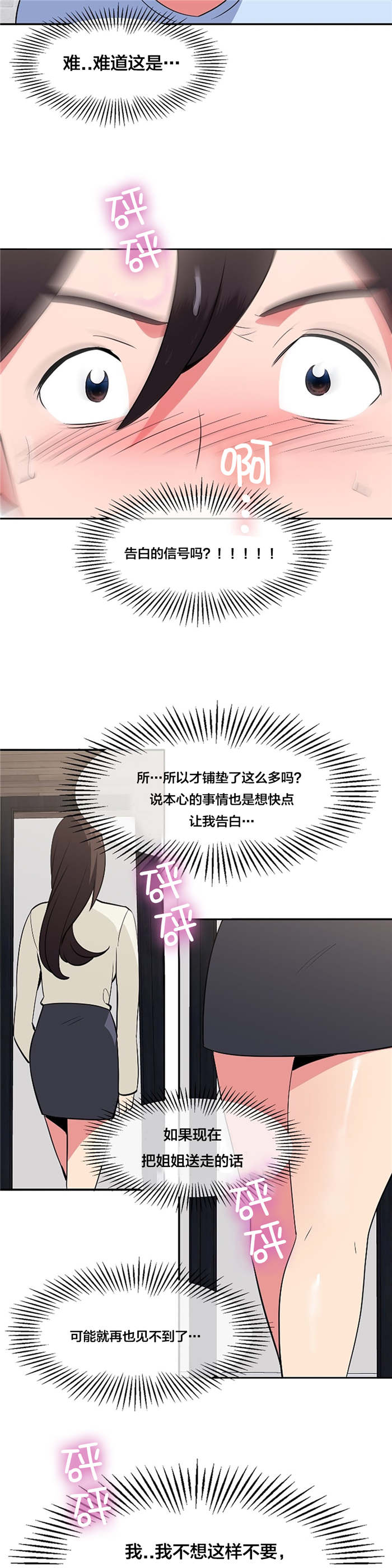 次元通道什么意思漫画,第46章：勇敢1图