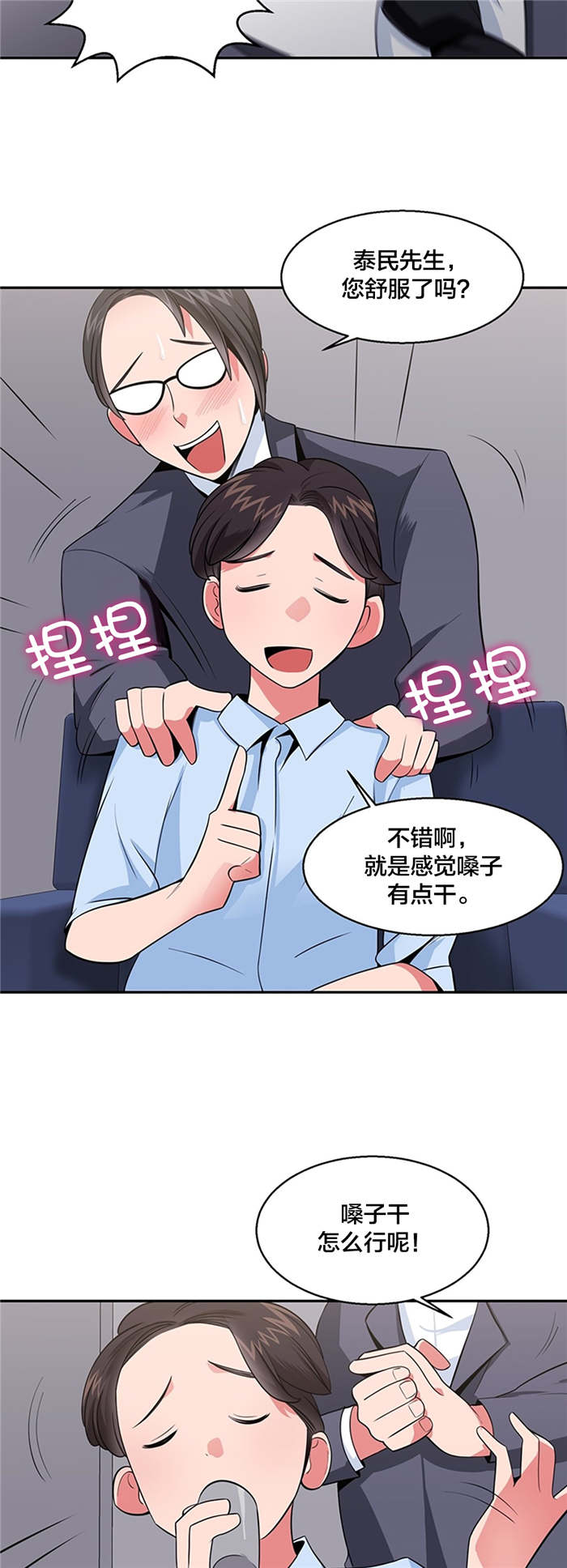 次元通道漫画,第36章：上诉民怨4图