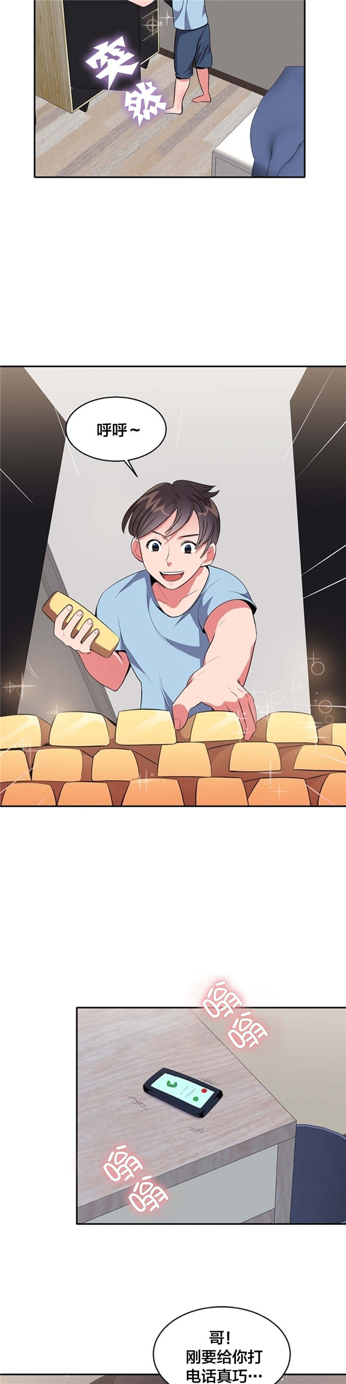 次元通道漫画,第27章：四次元通道3图