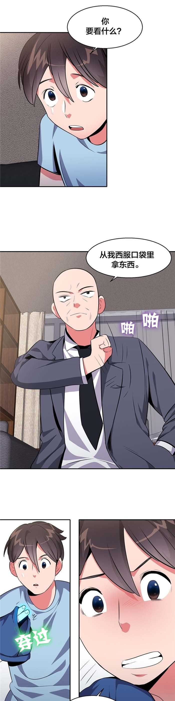 第28章：支配世界的力量3